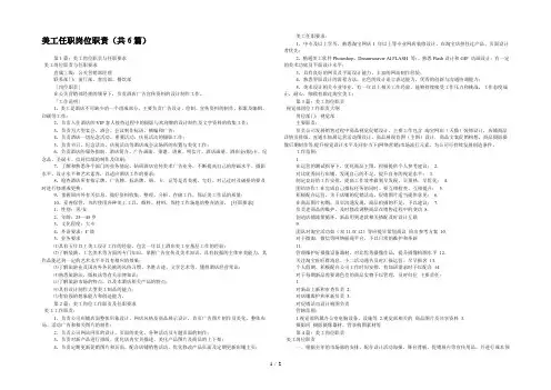 美工任职岗位职责(共6篇) 