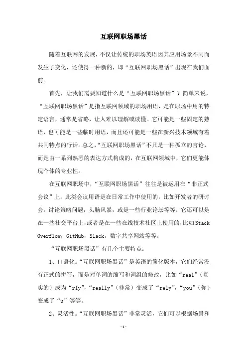 互联网职场黑话