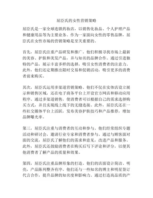 屈臣氏的女性营销策略