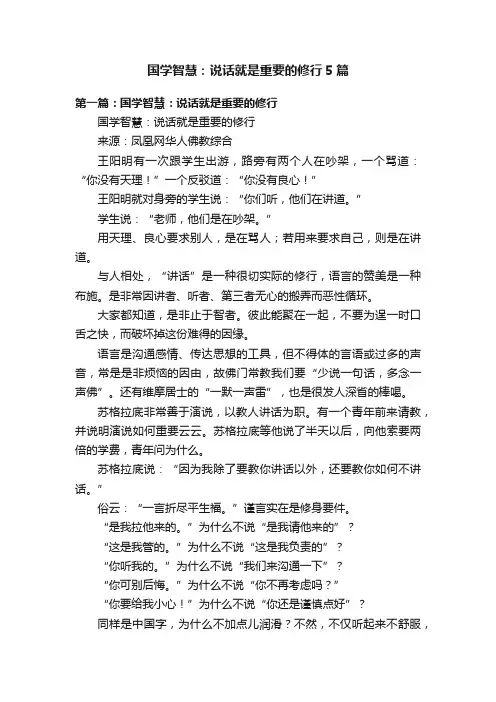 国学智慧：说话就是重要的修行5篇
