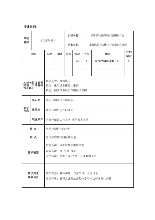 34-排烟风机控制柜原理图识读