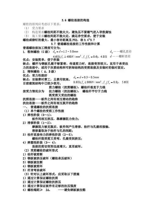 螺栓连接的知识点