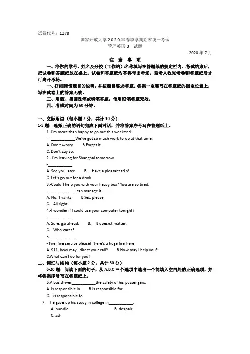 管理英语3(本科)-2020.07国家开放大学2020年春季学期期末统一考试试题及答案