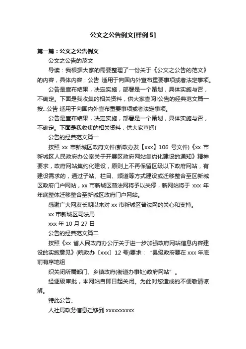 公文之公告例文[样例5]
