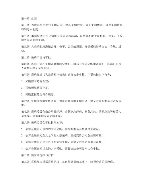 公司大宗采购管理制度范本