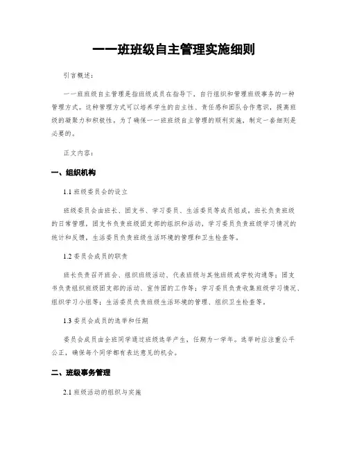 一一班班级自主管理实施细则