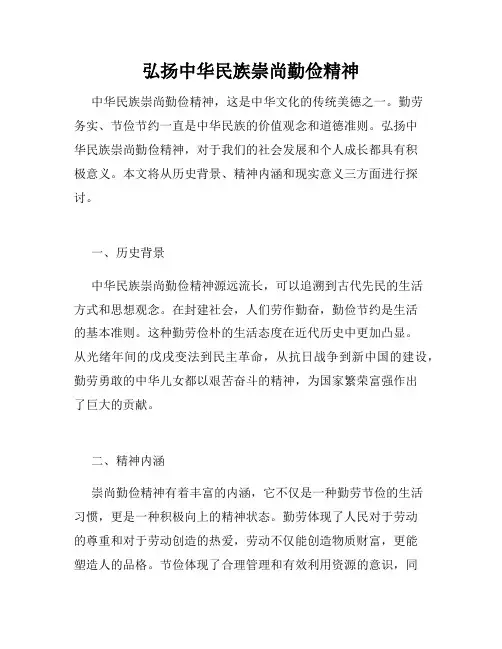 弘扬中华民族崇尚勤俭精神