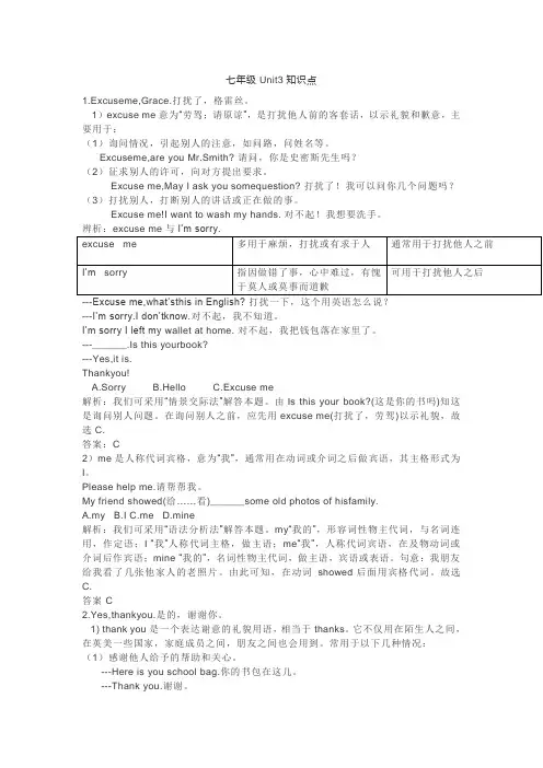 七年级英语上册UNIT3知识点