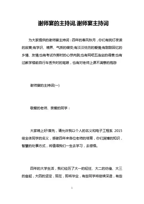 谢师宴的主持词,谢师宴主持词