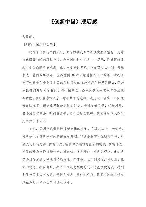 《创新中国》观后感