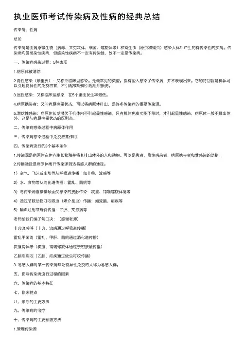 执业医师考试传染病及性病的经典总结