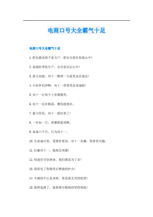 电商口号大全霸气十足