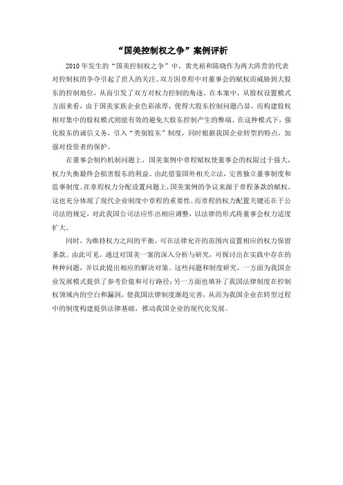 “国美控制权之争”案例评析