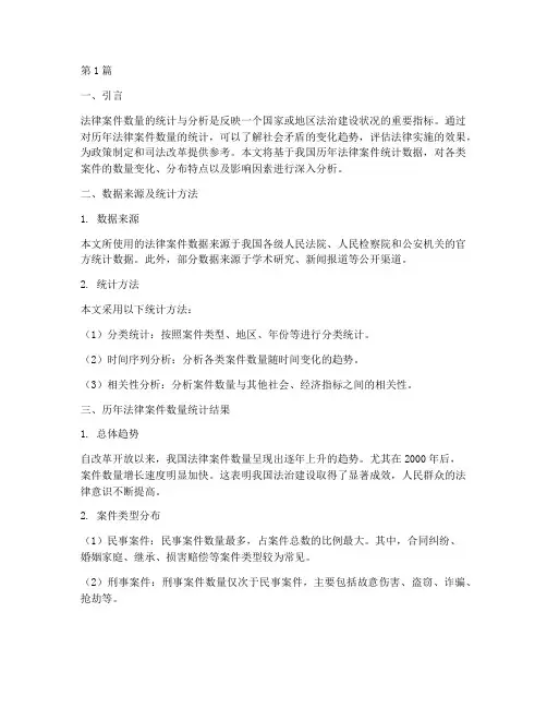 历年法律案件数量统计(3篇)