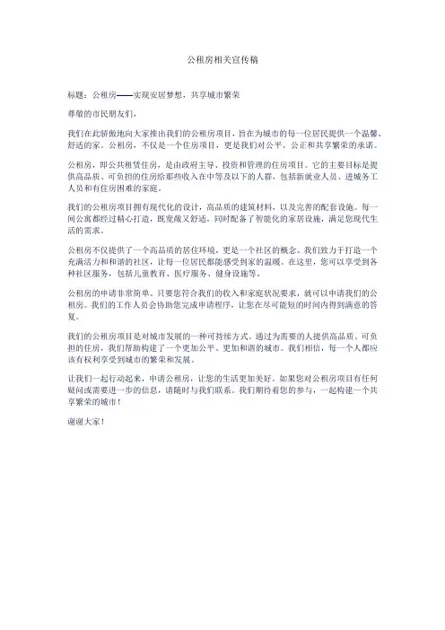 公租房相关宣传稿