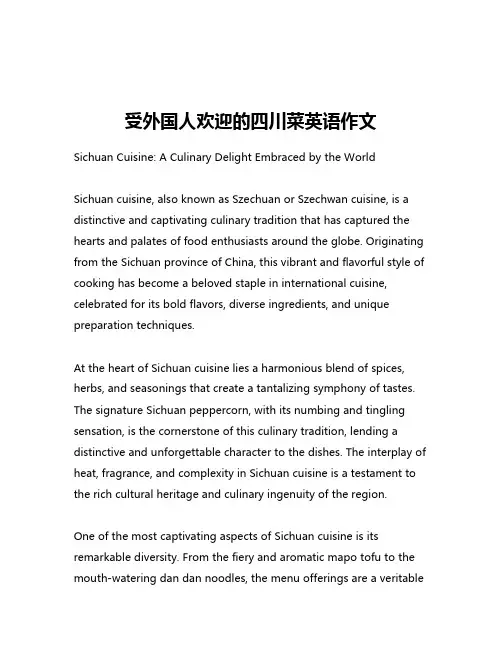 受外国人欢迎的四川菜英语作文