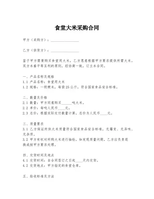 食堂大米采购合同