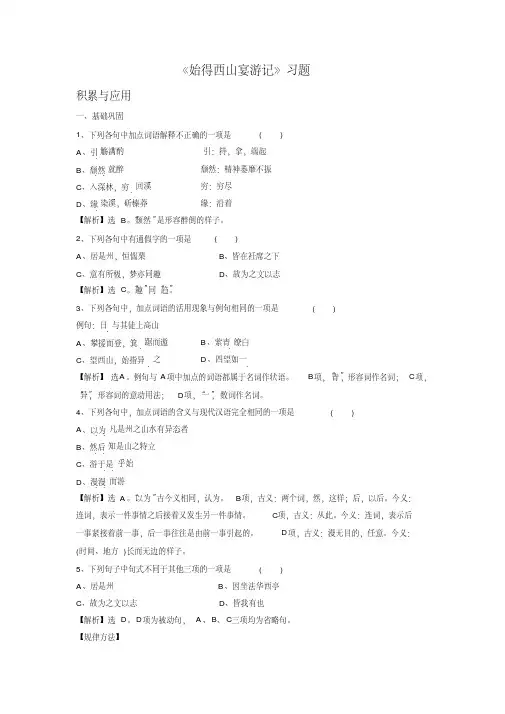 《始得西山宴游记》习题2