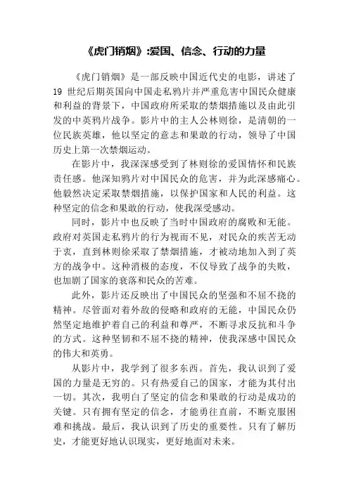 《虎门销烟》观后感