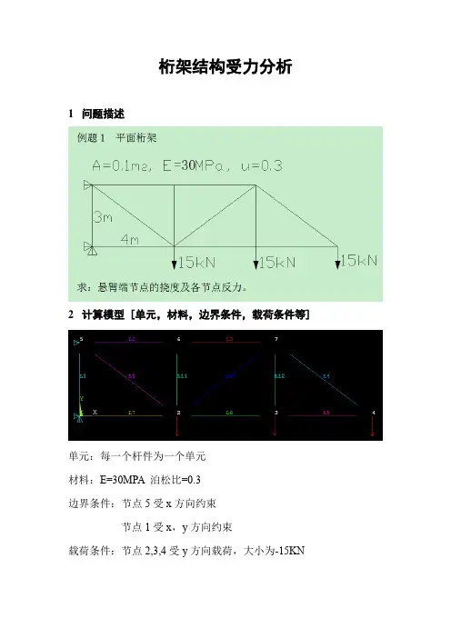 ANSYS桁架结构分析作业