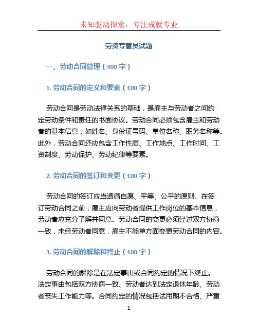 劳资专管员试题