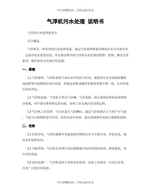 气浮机污水处理 说明书