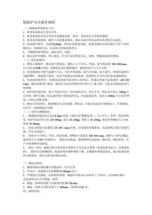 精炼炉安全操作规程