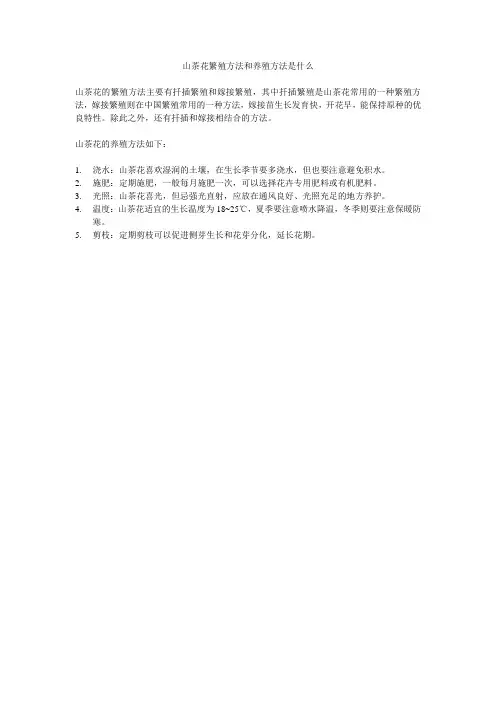 山茶花繁殖方法和养殖方法是什么