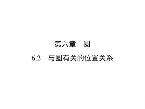 中考数学(云南版)精讲课件：6.2