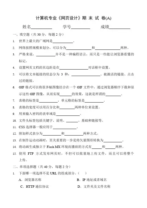 《网页设计》AB试卷及答案