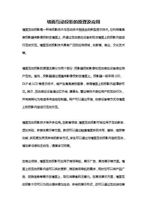 墙面互动投影的原理及应用