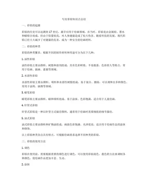 写实彩铅知识点总结