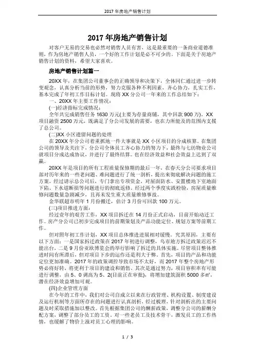 2017年房地产销售计划