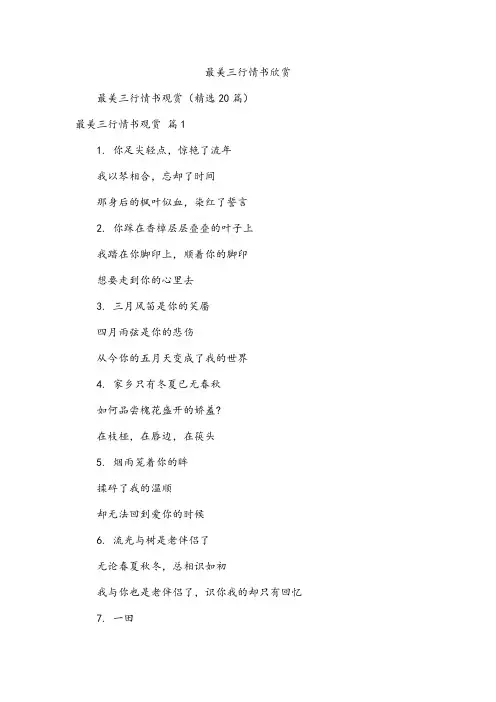 最美三行情书欣赏