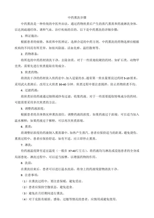 中药熏洗步骤