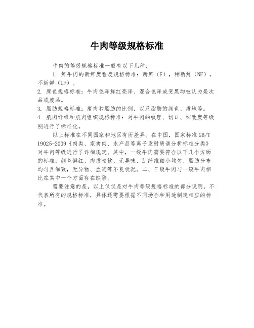 牛肉等级规格标准