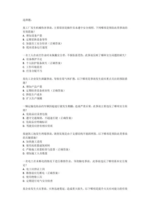 事故案例警示教育试题