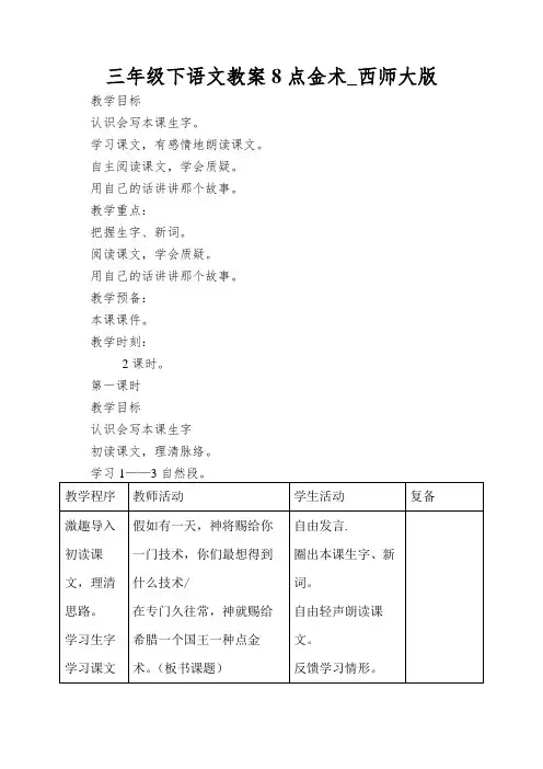 三年级下语文教案8点金术_西师大版