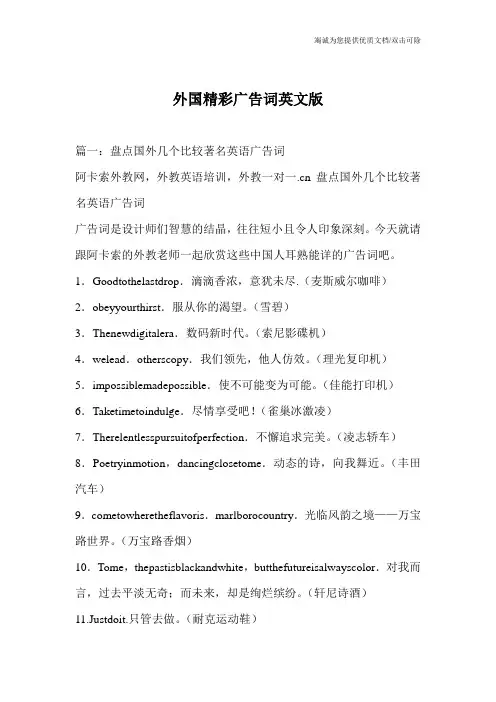 外国精彩广告词英文版