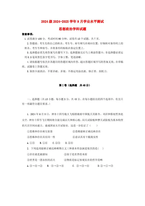 山东省2024_2025学年高二政治上学期第一次月考试卷