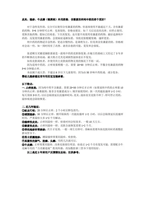 皮炎、湿疹、牛皮癣(银屑病)外用药膏,含激素的和纯中药的那个更好？