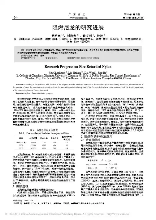 阻燃尼龙的研究进展