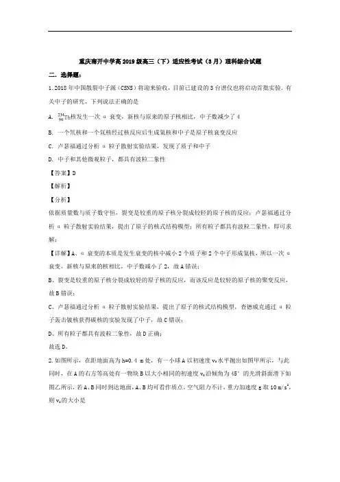 重庆市南开中学2019届高三3月适应性考试理科综合物理试题 