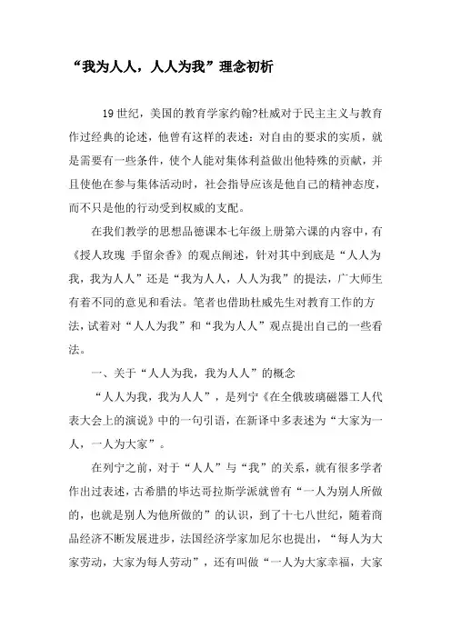 “我为人人,人人为我”理念初析-2019年文档