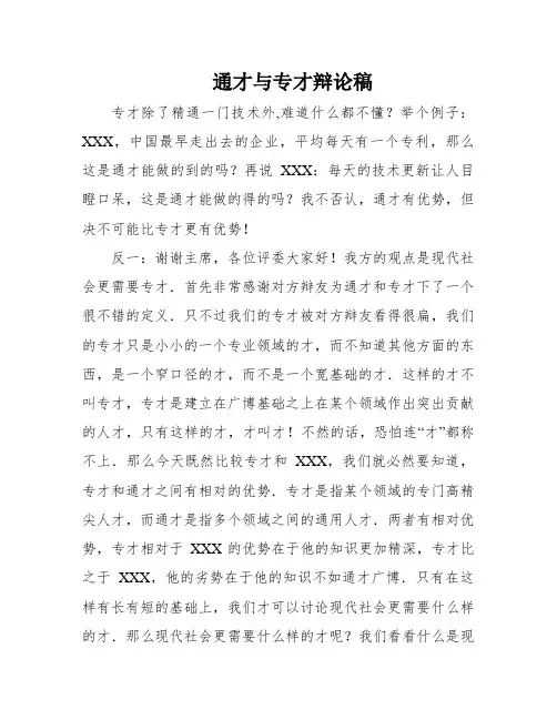 通才与专才辩论稿