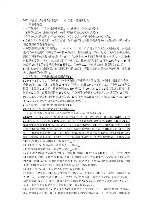 第11章收入、费用和利润(附答案版)