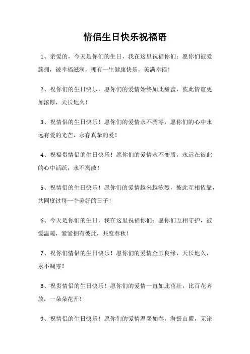 情侣生日快乐祝福语