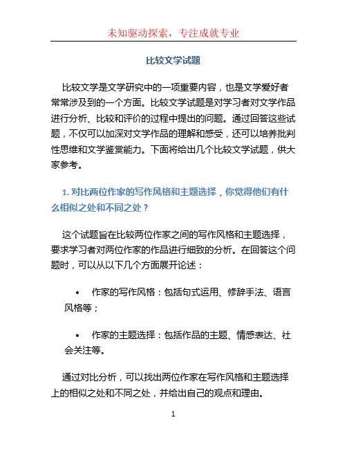 比较文学试题