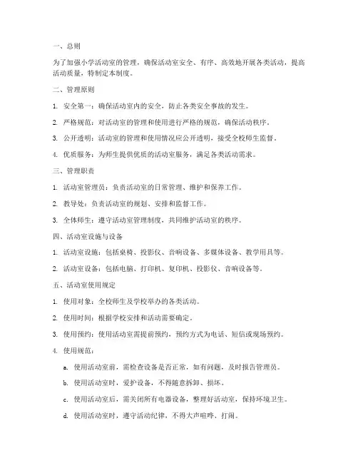 小学活动室管理制度