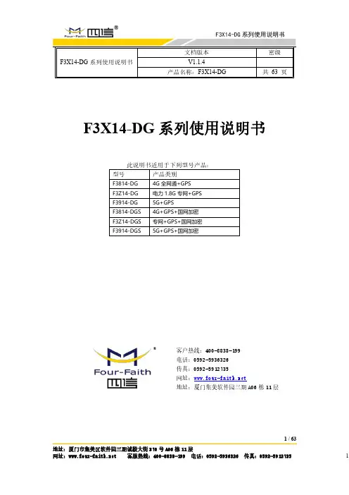 F3X14-DG 系列使用说明书